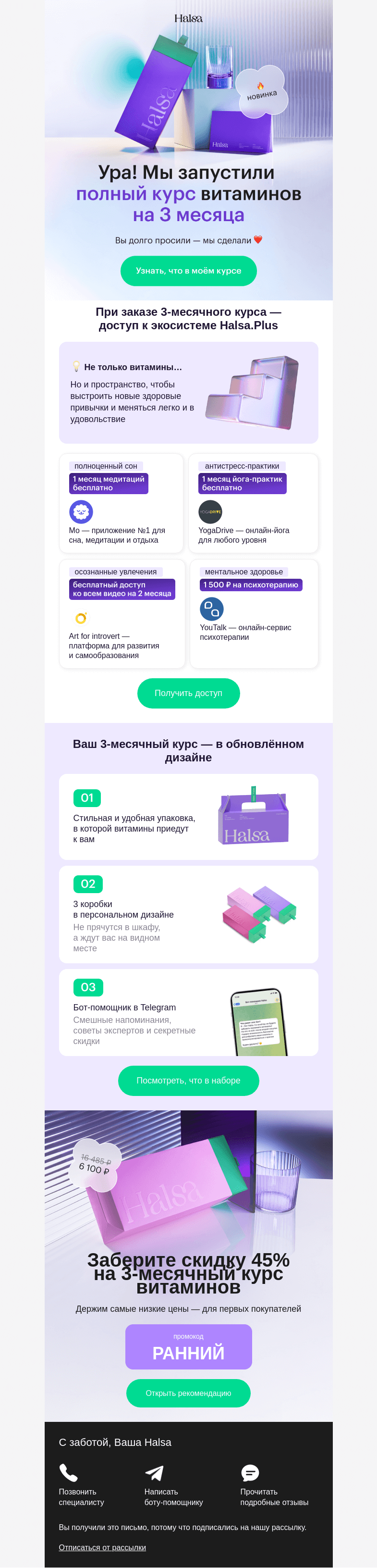 Письмо компании «Halsa» на тему «Ура! Новый 3-х месячный курс витаминов»