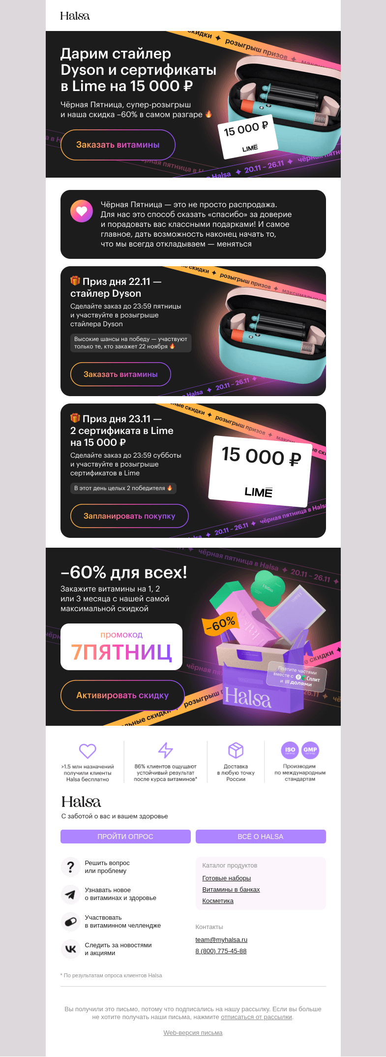 Письмо компании «Halsa» на тему «–60%, Dyson и 30 000 ₽ в Lime»