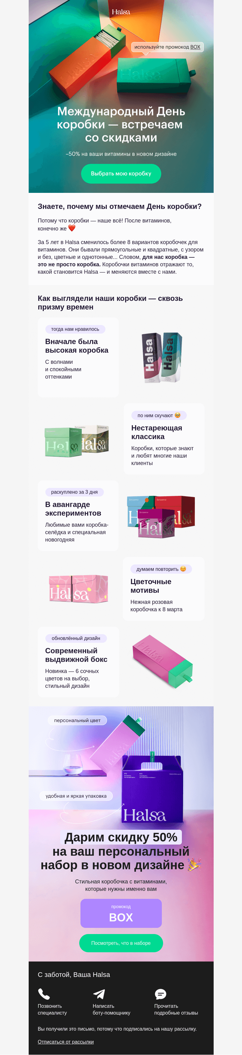 Письмо компании «Halsa» на тему «История коробочек витаминов: как всё менялось?»