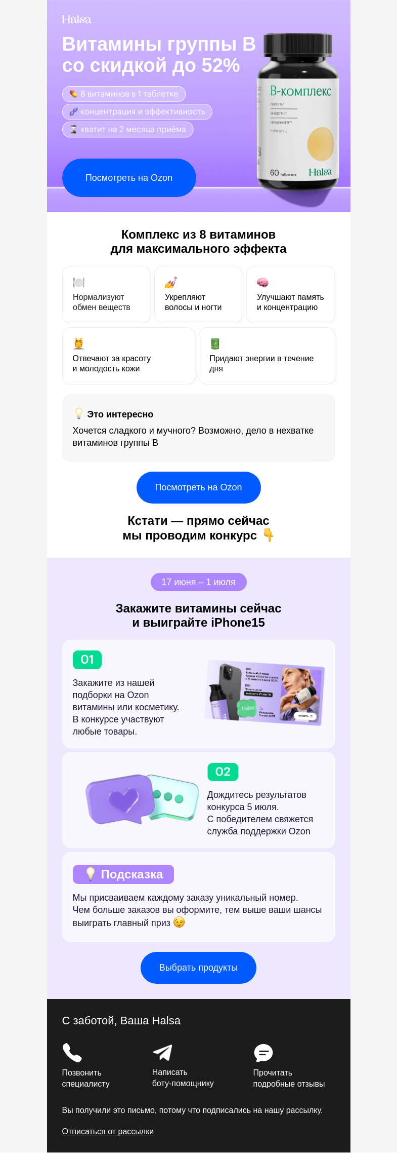 Письмо компании «Halsa» на тему «🎁 До –52% на B-комплекс + конкурс»