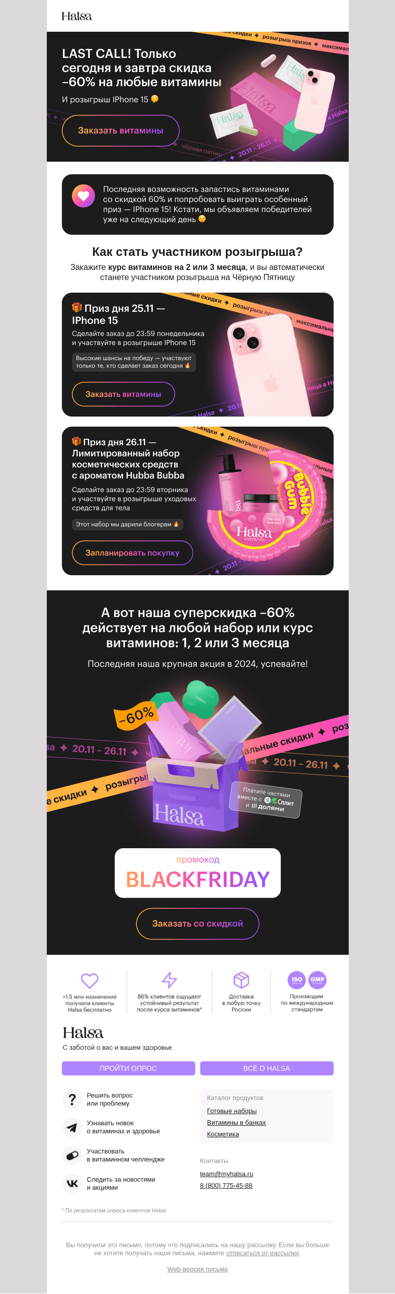 Письмо компании «Halsa» на тему «Сегодня разыгрываем IPhone 15 🎁»