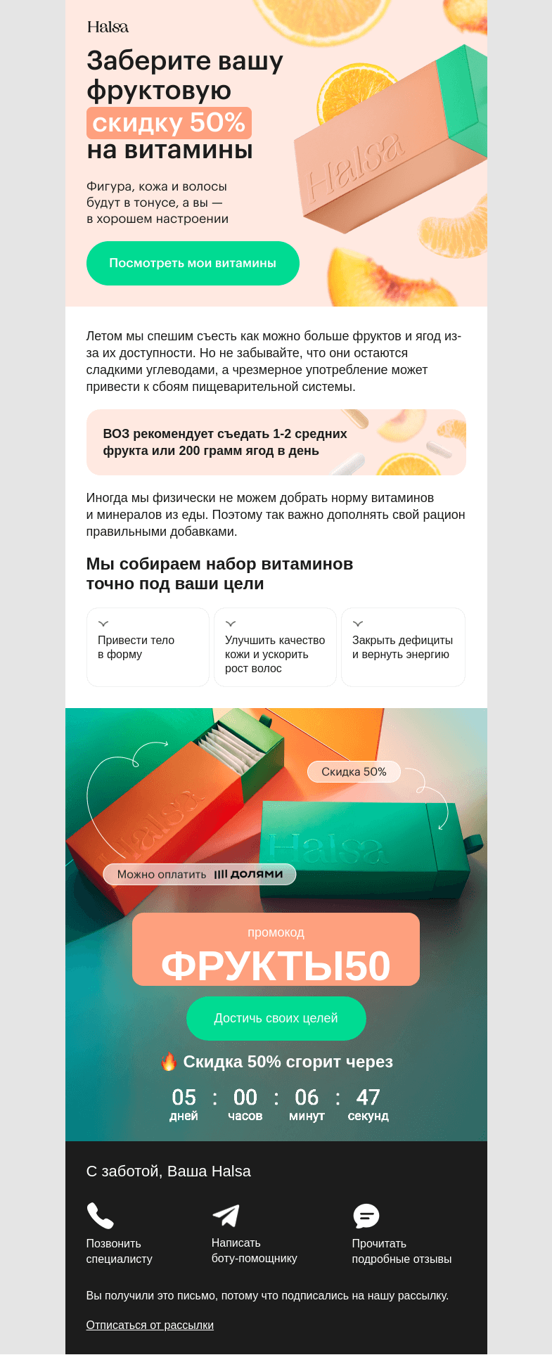 Письмо компании «Halsa» на тему «Ловите фруктовую скидку – 50% 🍑»