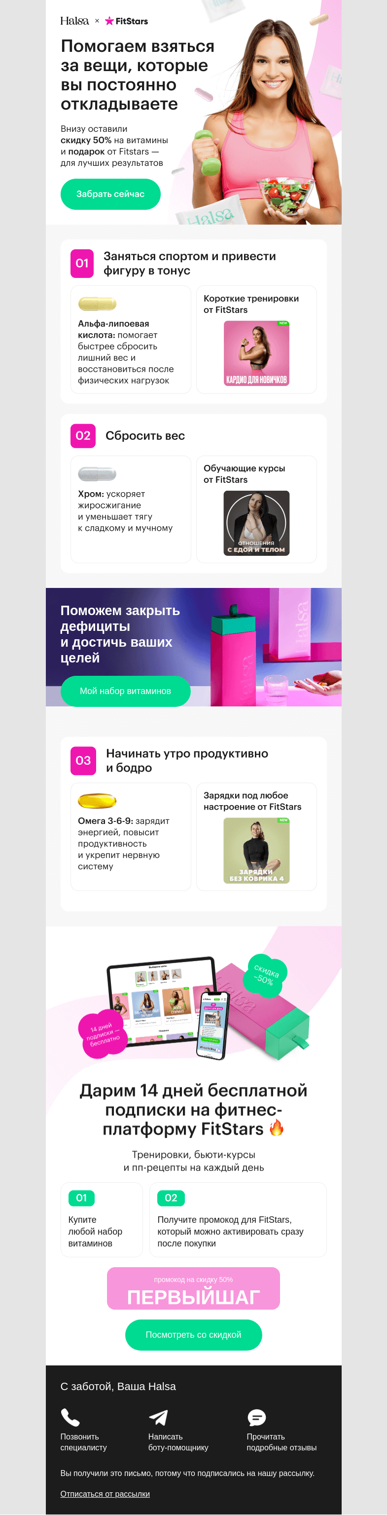 Письмо компании «Halsa» на тему «Как начать с понедельника?»