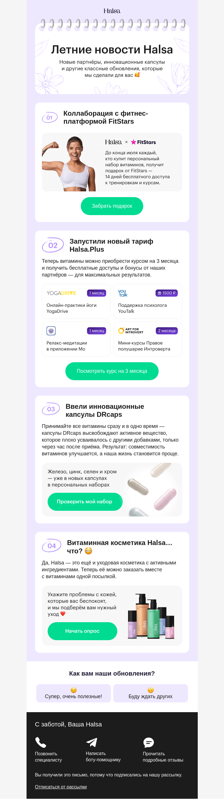 Письмо компании «Halsa» на тему «Как мы делаем Halsa лучше 🙋‍♀️»