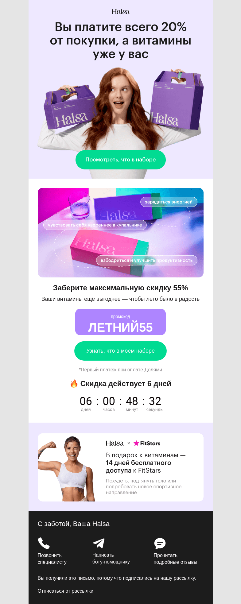 Письмо компании «Halsa» на тему «Покупайте сейчас, платите потом»
