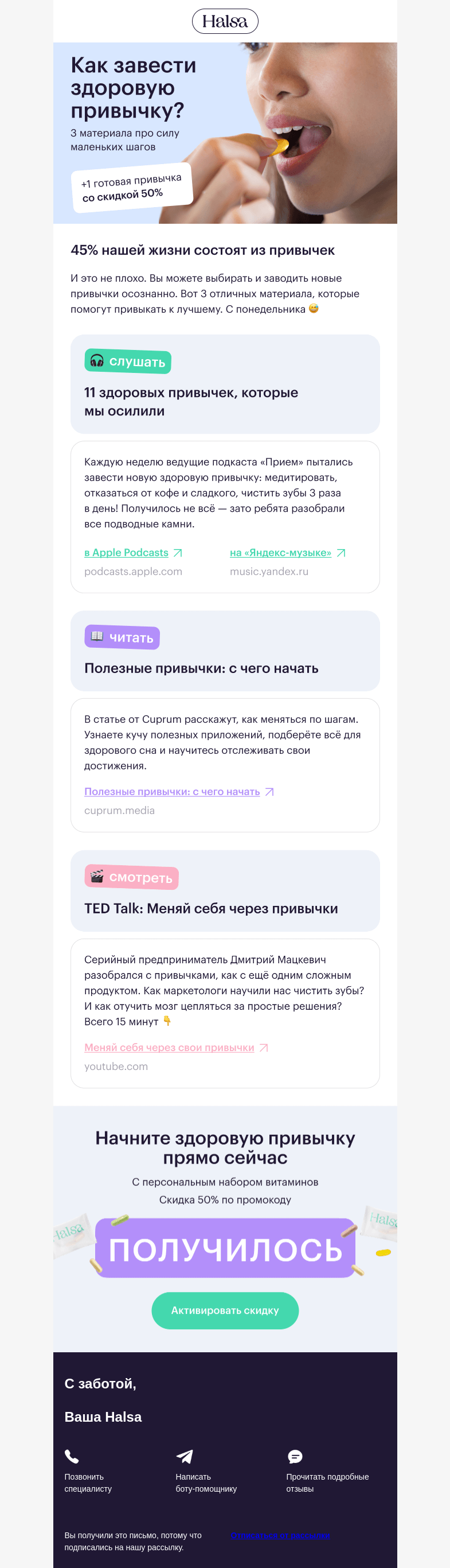 Письмо компании «Halsa» на тему «💚 Подборка о здоровых привычках»