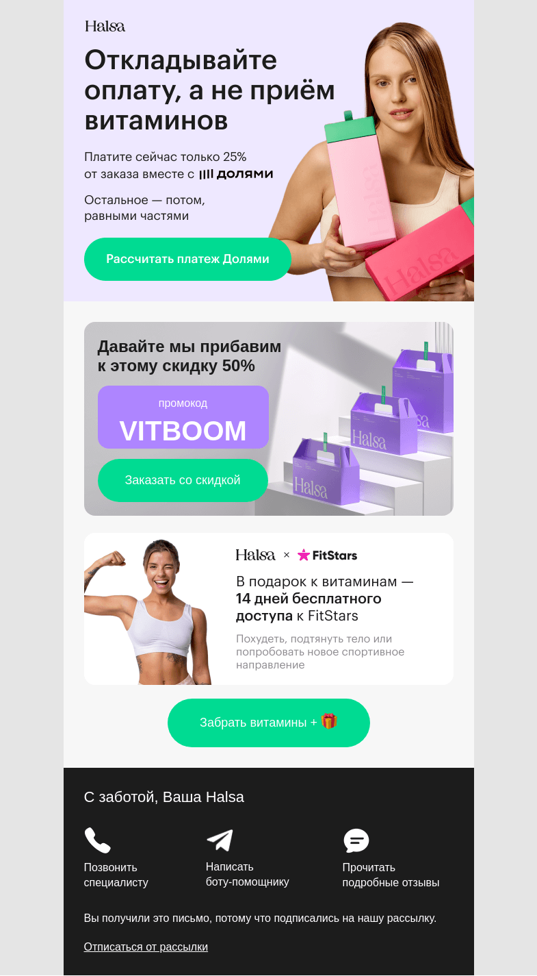 Письмо компании «Halsa» на тему «Вы платите всего 25% от заказа»