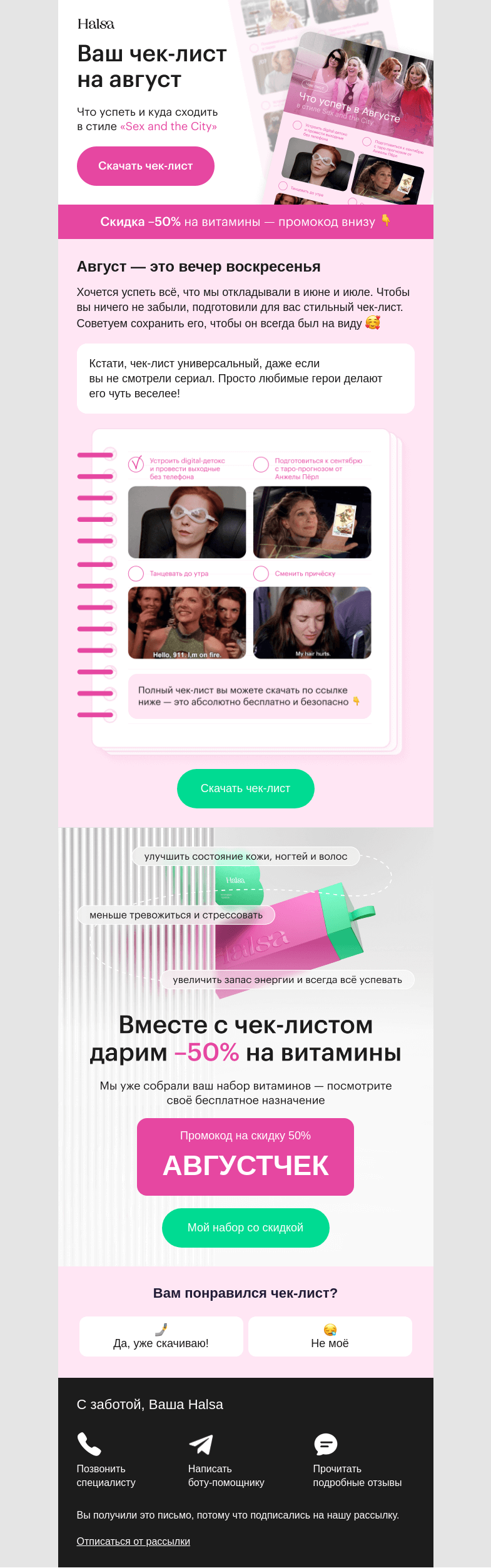 Письмо компании «Halsa» на тему «Хватит откладывать лето 😥»