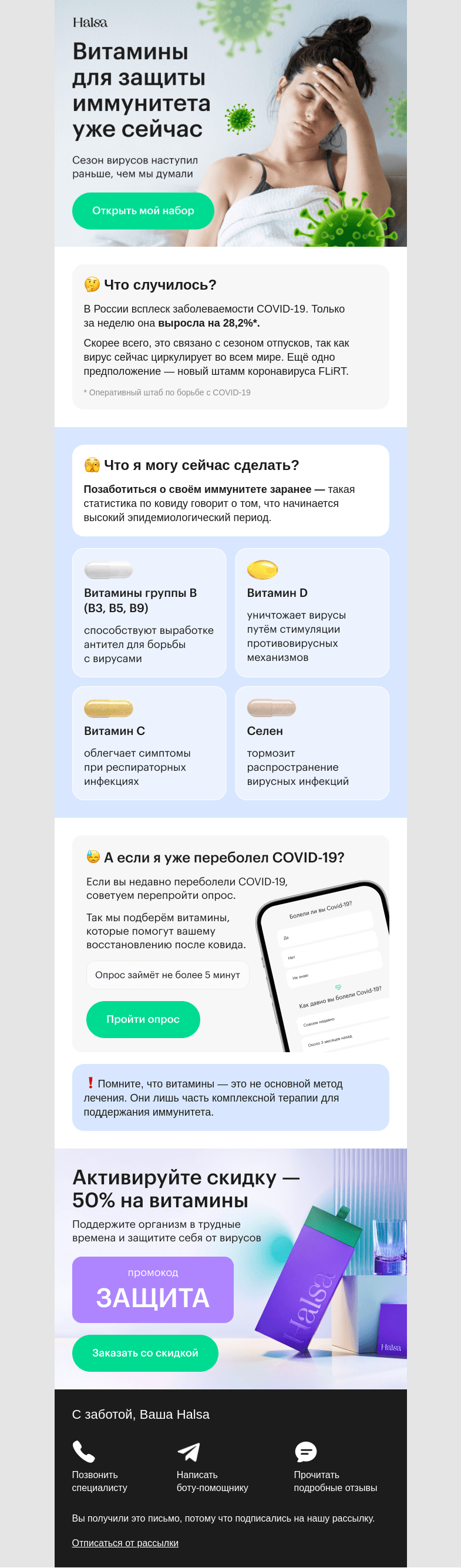 Письмо компании «Halsa» на тему «В России снова ходит ковид 🦠»