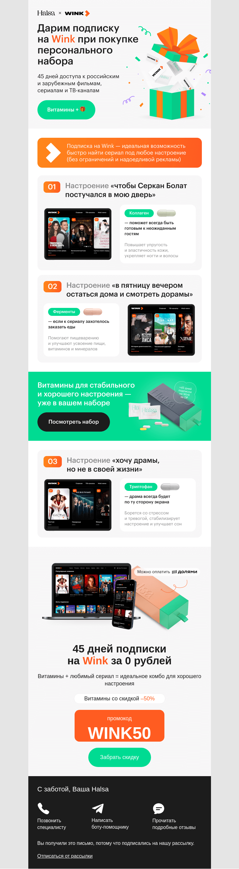 Письмо компании «Halsa» на тему «Кино и сериалы без рекламы?»