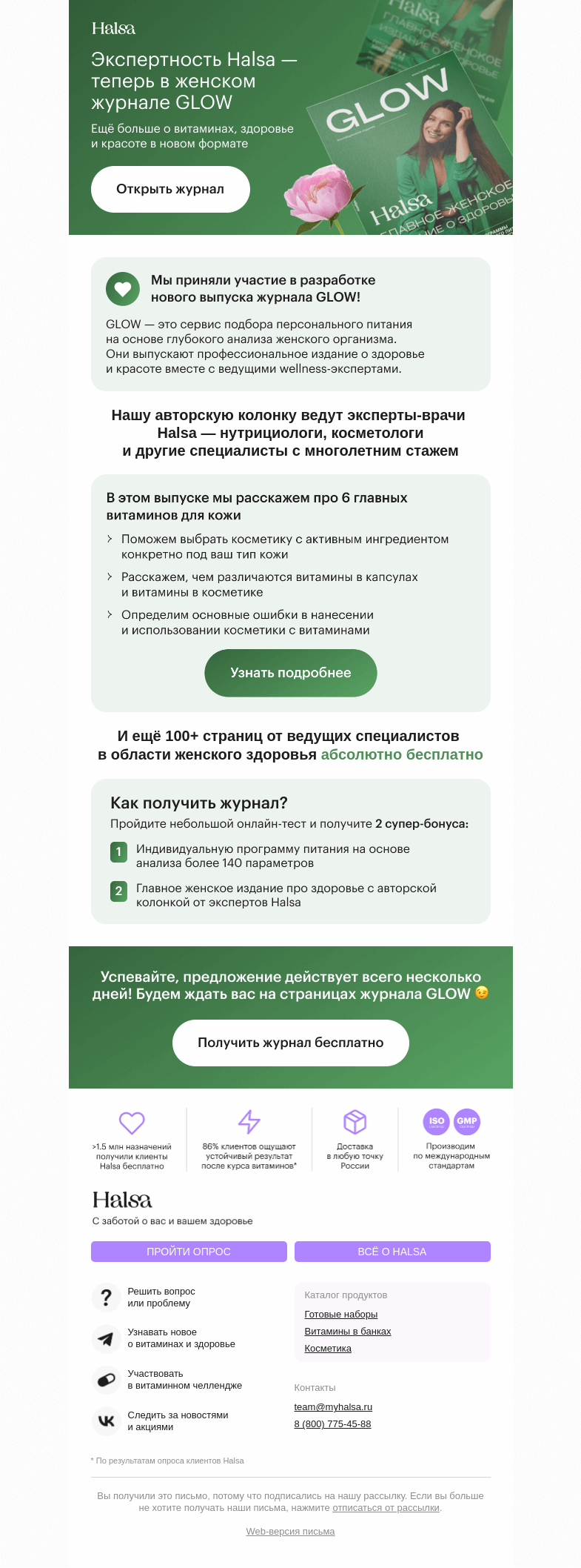Письмо компании «Halsa» на тему «Halsa теперь в журнале! 🤩»
