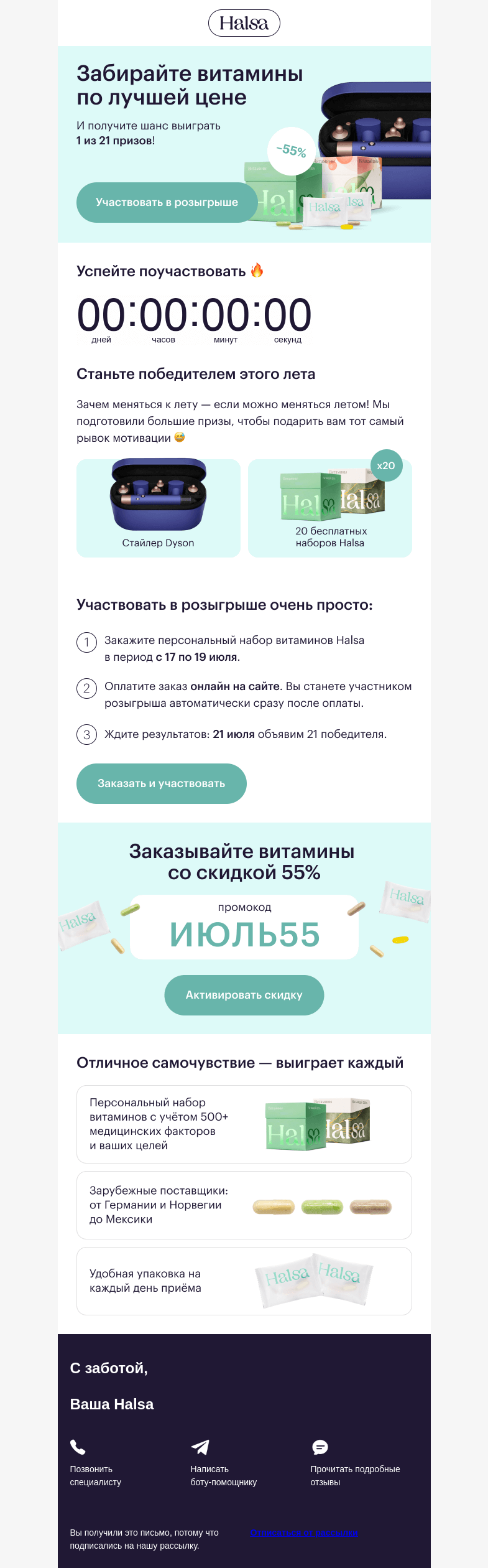 Письмо компании «Halsa» на тему «🔥 Выиграйте Dyson или витамины»
