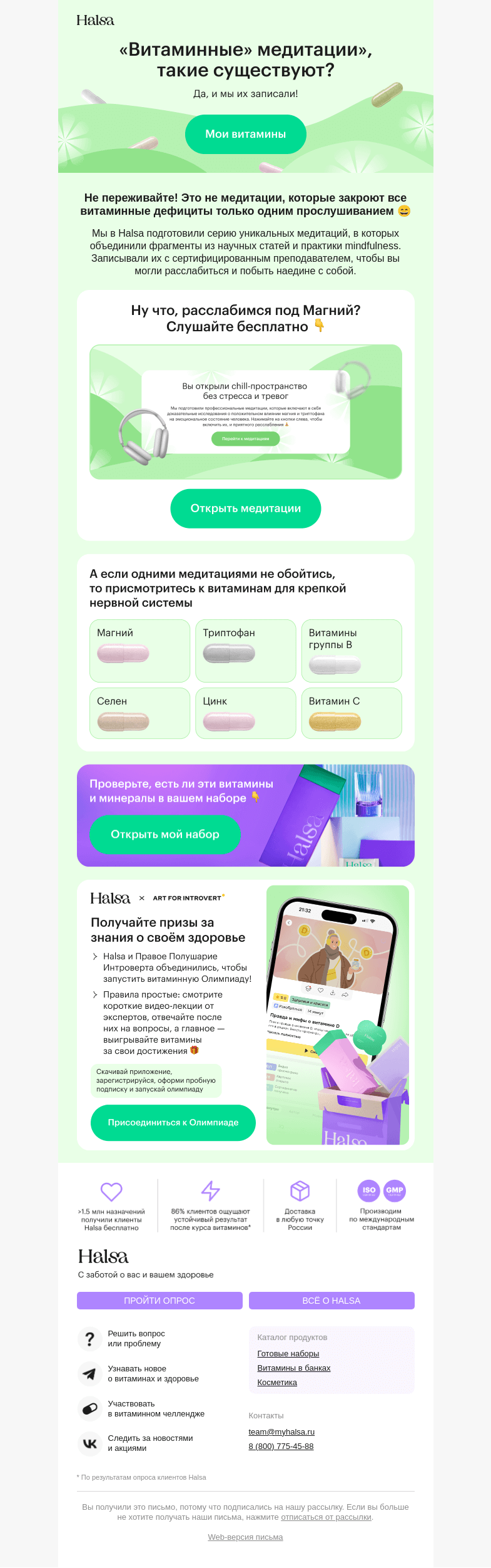 Письмо компании «Halsa» на тему «Уф, ну и неделька, да?»