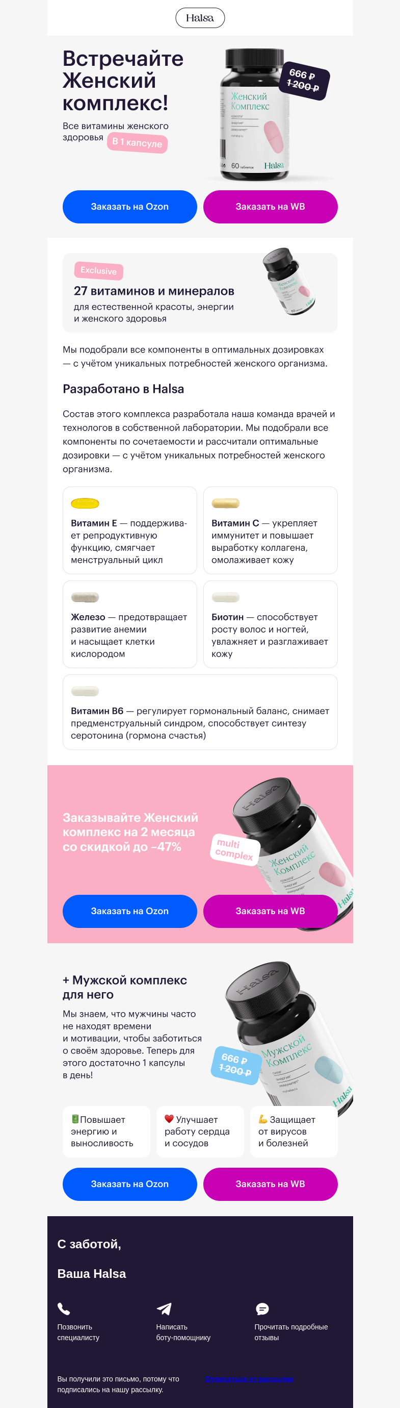 Письмо компании «Halsa» на тему «💙 Новинка! Женский комплекс красоты и здоровья»