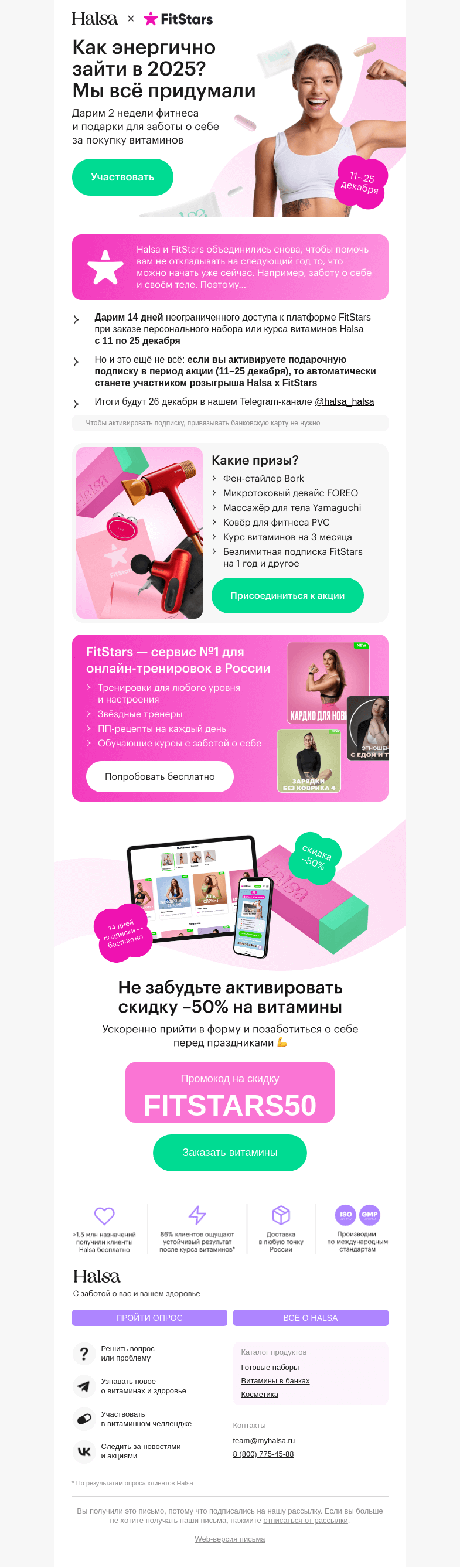 Письмо компании «Halsa» на тему «Освежите свои тренировки 🧘‍♀️»