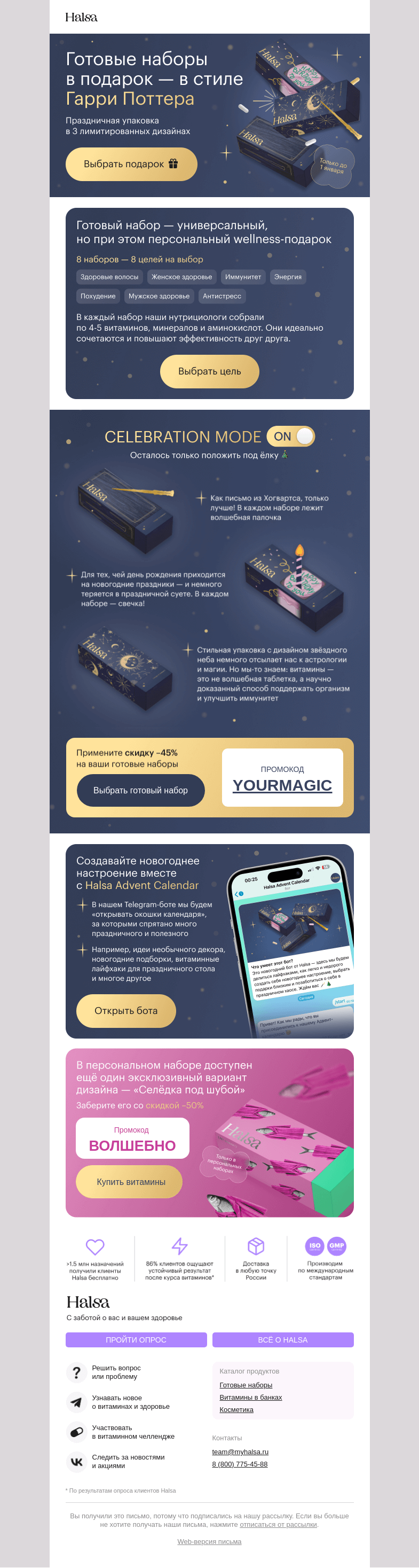 Письмо компании «Halsa» на тему «Выберите готовый набор в 🎁»