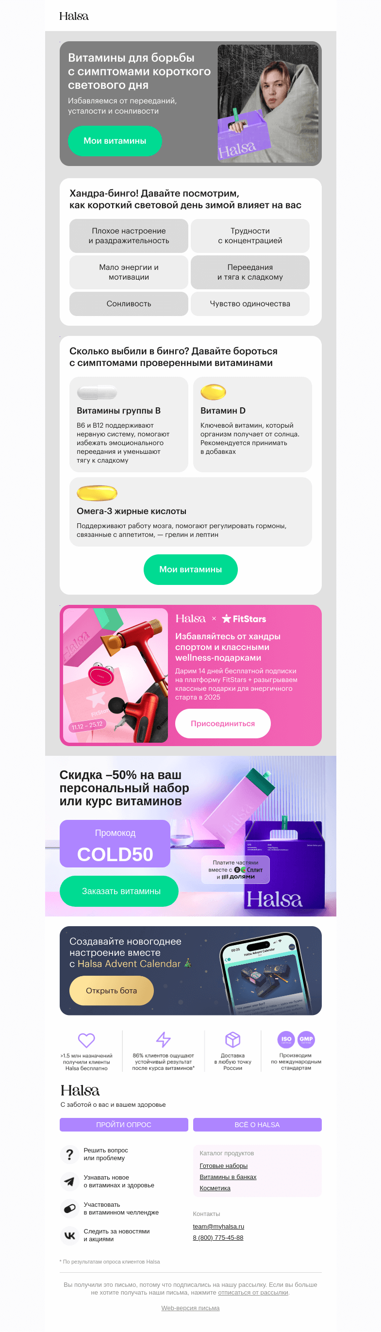Письмо компании «Halsa» на тему «Хандра-бинго: проверьте себя!»