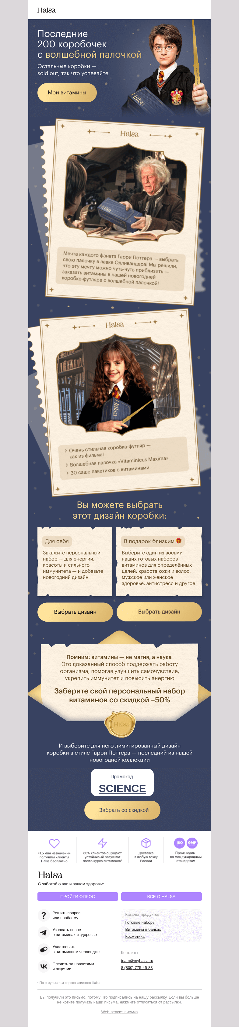 Письмо компании «Halsa» на тему «Halsa в мире Гарри Поттера»
