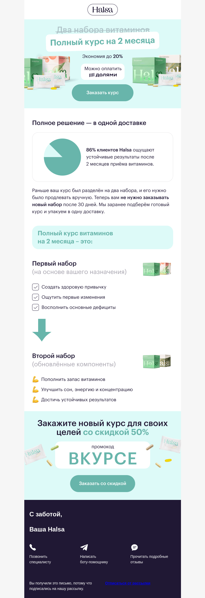 Письмо компании «Halsa» на тему «🎉 Вы просили –– мы запустили!»