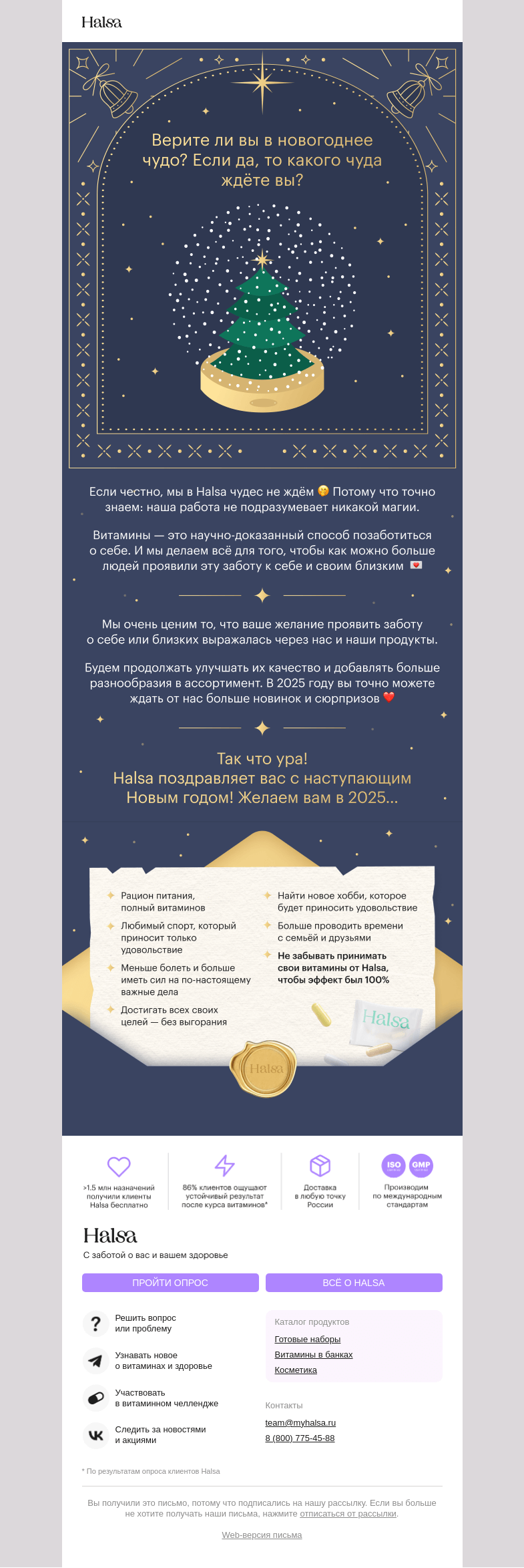 Письмо компании «Halsa» на тему «Ждёте новогоднего чуда?»