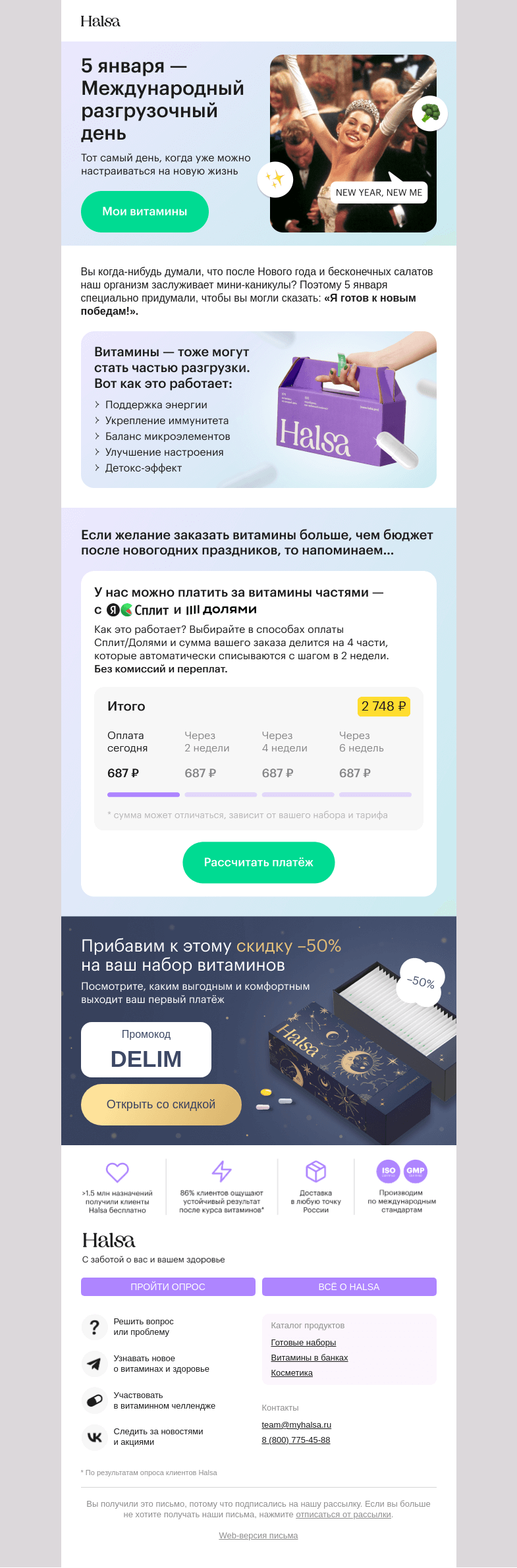 Письмо компании «Halsa» на тему «Разгрузимся после салатов? 🧘»