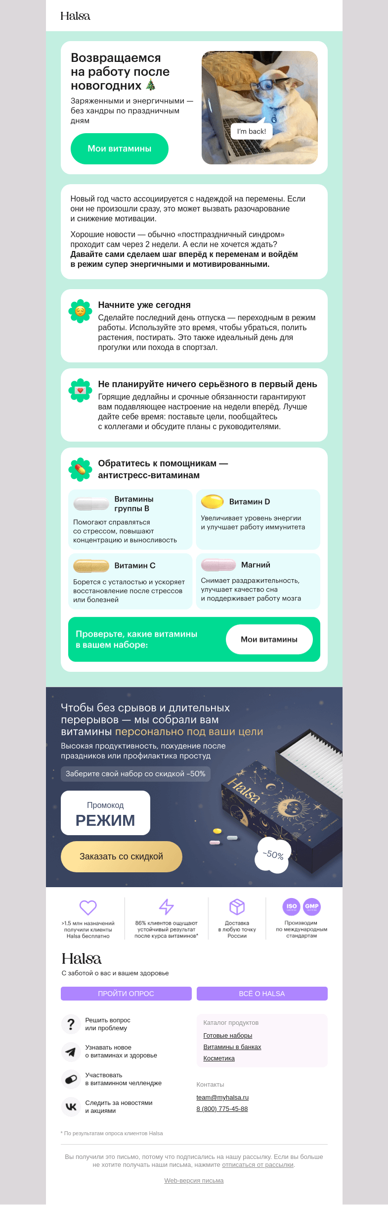Письмо компании «Halsa» на тему «Готовы к выходу на работу? 🥲»