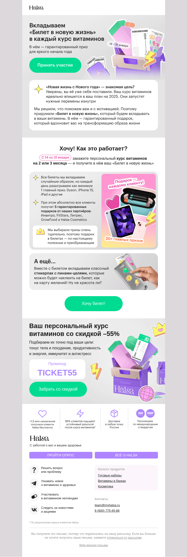 Письмо компании «Halsa» на тему «Хотите перемен в 2025? 😌»