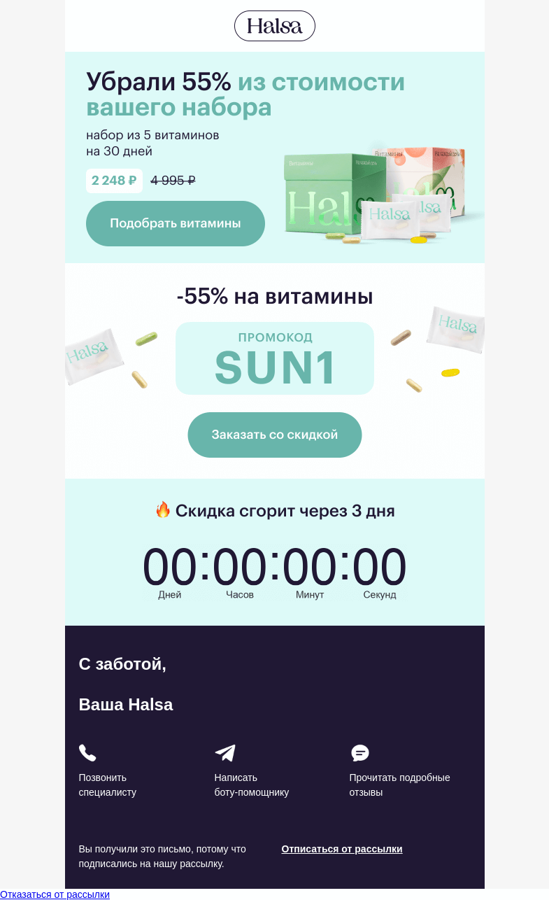 Письмо компании «Halsa» на тему «👀 Снизили цену на ваш набор»