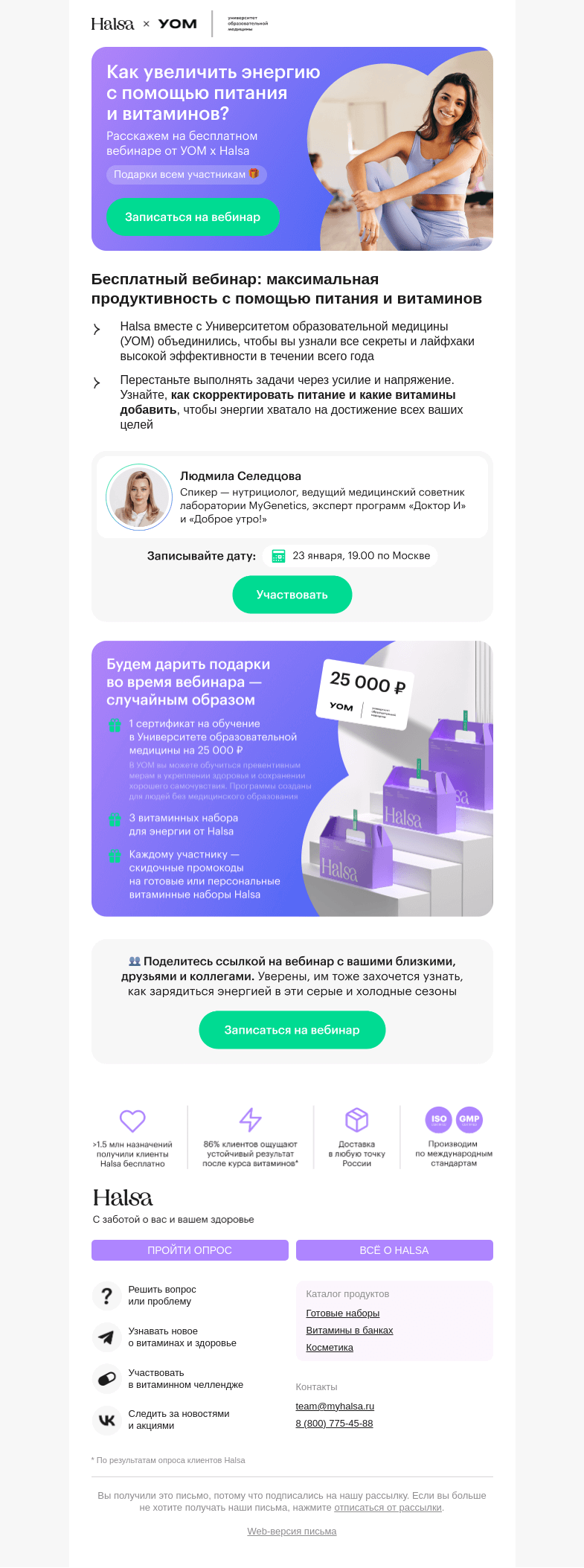 Письмо компании «Halsa» на тему «Живёте с низким уровнем энергии?»