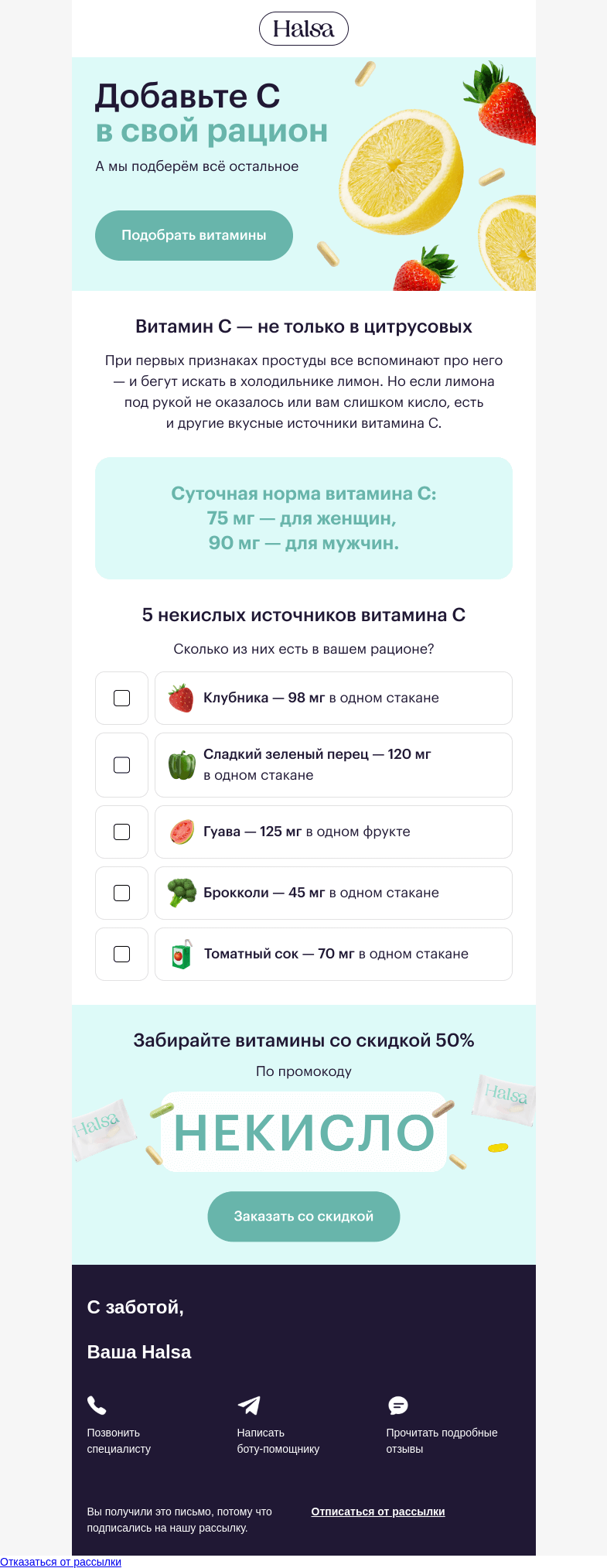 Письмо компании «Halsa» на тему «🍋 Вместо чая с лимоном»