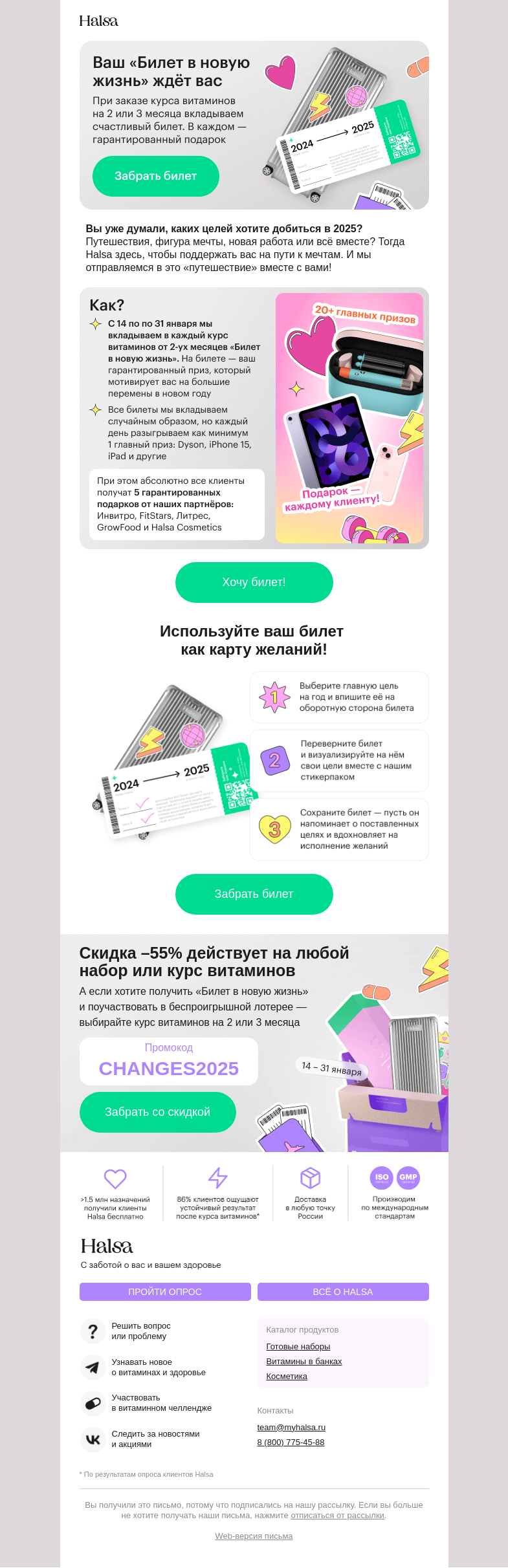 Письмо компании «Halsa» на тему «Дарим «Билет в новую жизнь» 🎟»