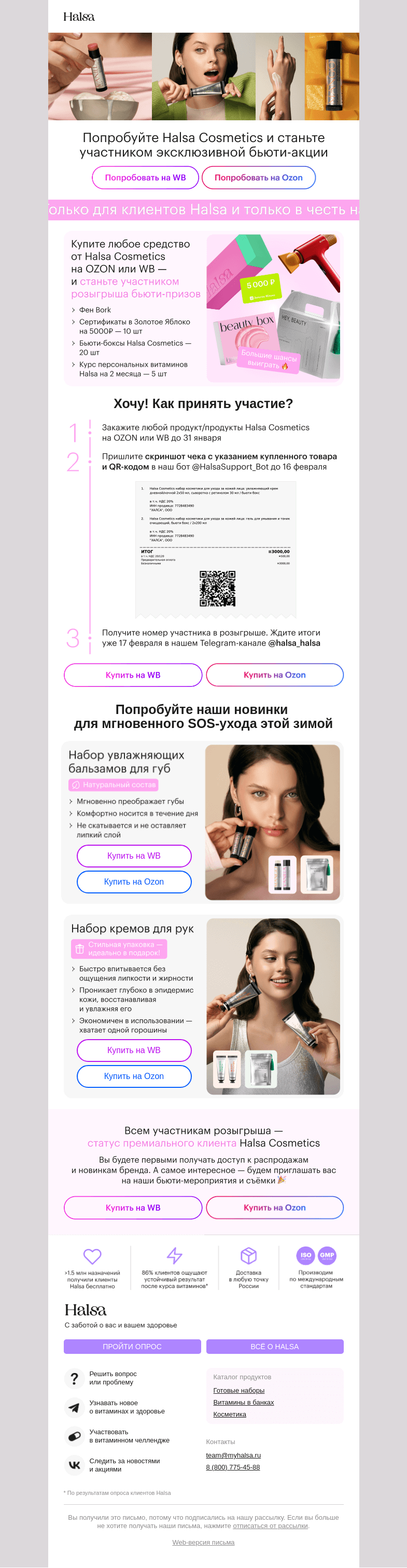 Письмо компании «Halsa» на тему «Бьюти-год в Halsa стартовал 🎉»
