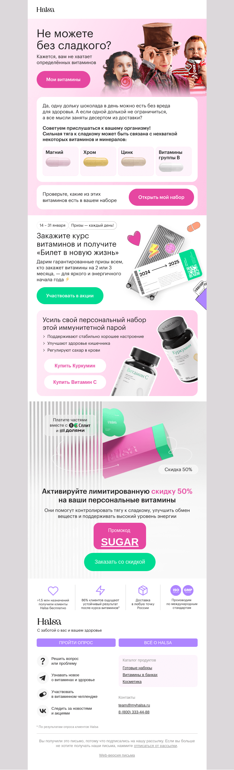 Письмо компании «Halsa» на тему «Постоянно тянет к сладкому? 🍰»