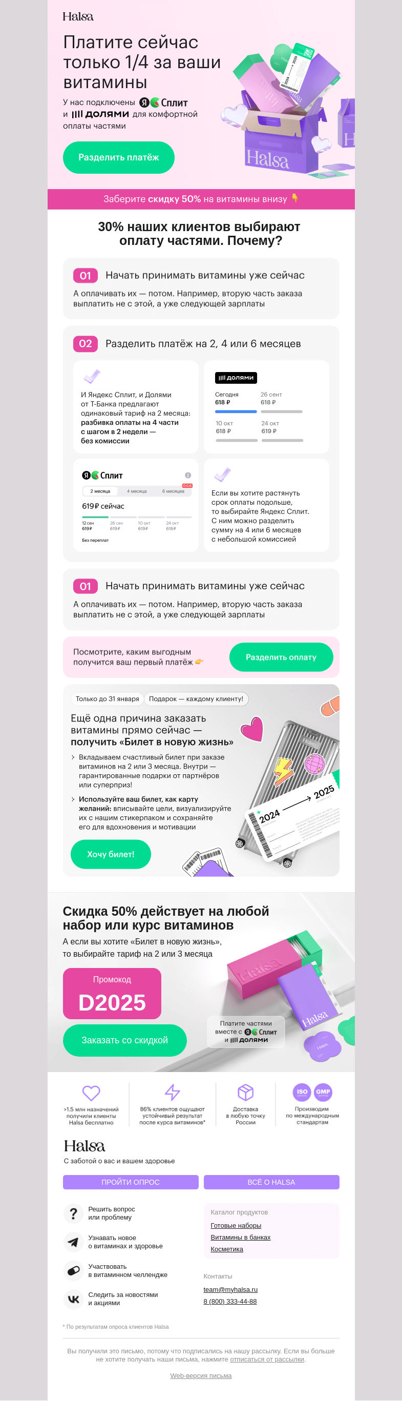 Письмо компании «Halsa» на тему «Витамины сейчас, оплата — потом»