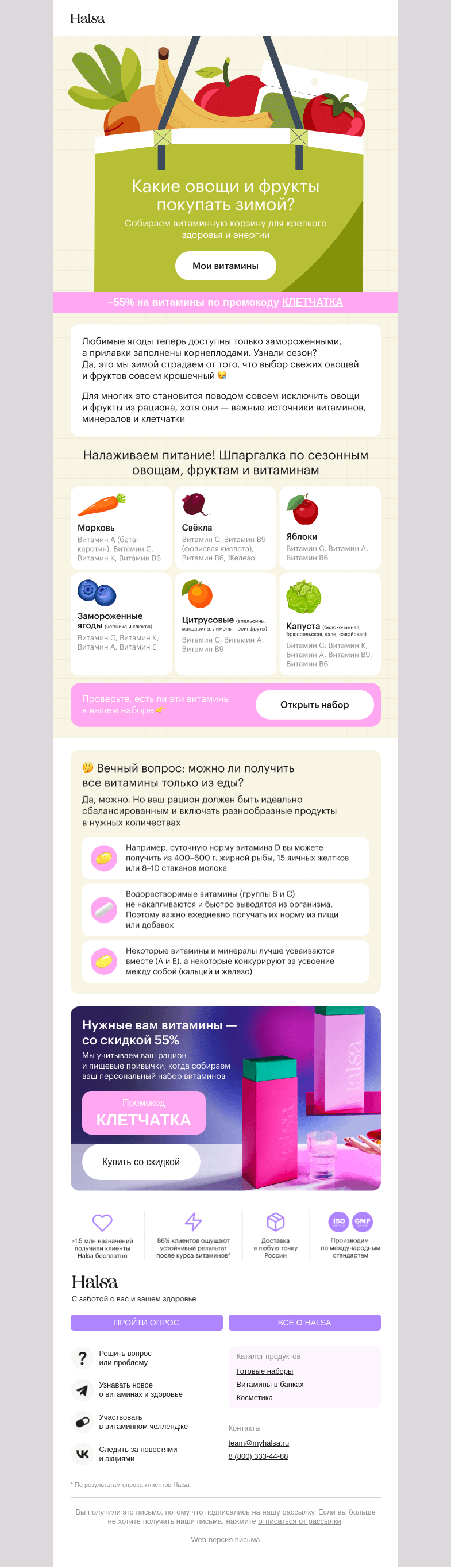 Письмо компании «Halsa» на тему «Рацион без овощей и фруктов?»