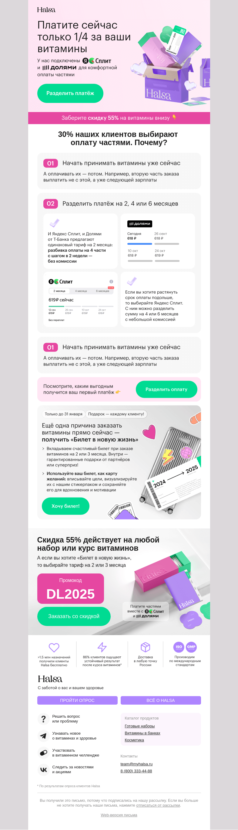 Письмо компании «Halsa» на тему «Витамины сейчас, оплата — потом»