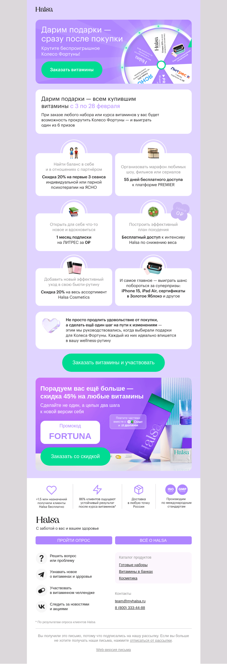 Письмо компании «Halsa» на тему «Крутите Колесо Фортуны»