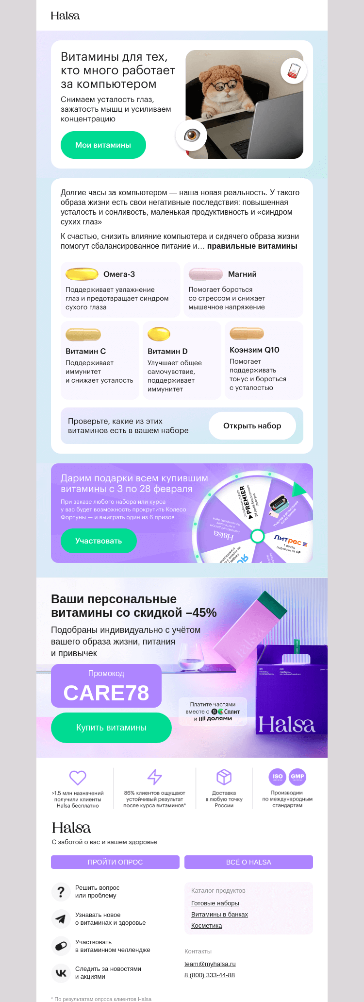 Письмо компании «Halsa» на тему «Сухость и дискомфорт в глазах?»