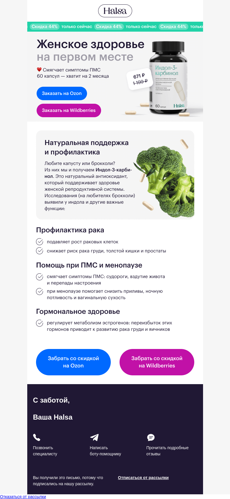 Письмо компании «Halsa» на тему «Профилактика рака и женское здоровье ❤️»