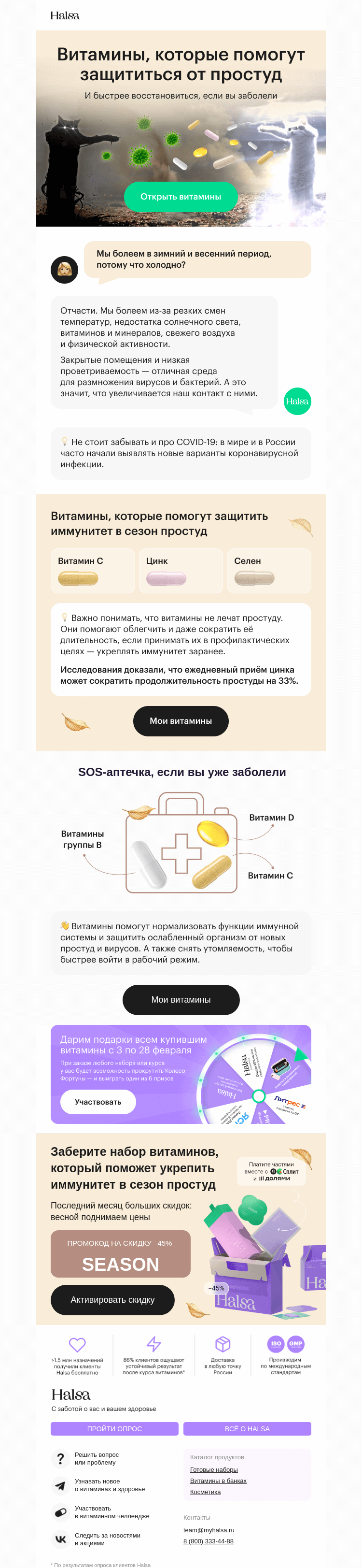 Письмо компании «Halsa» на тему «Гид по витаминам»