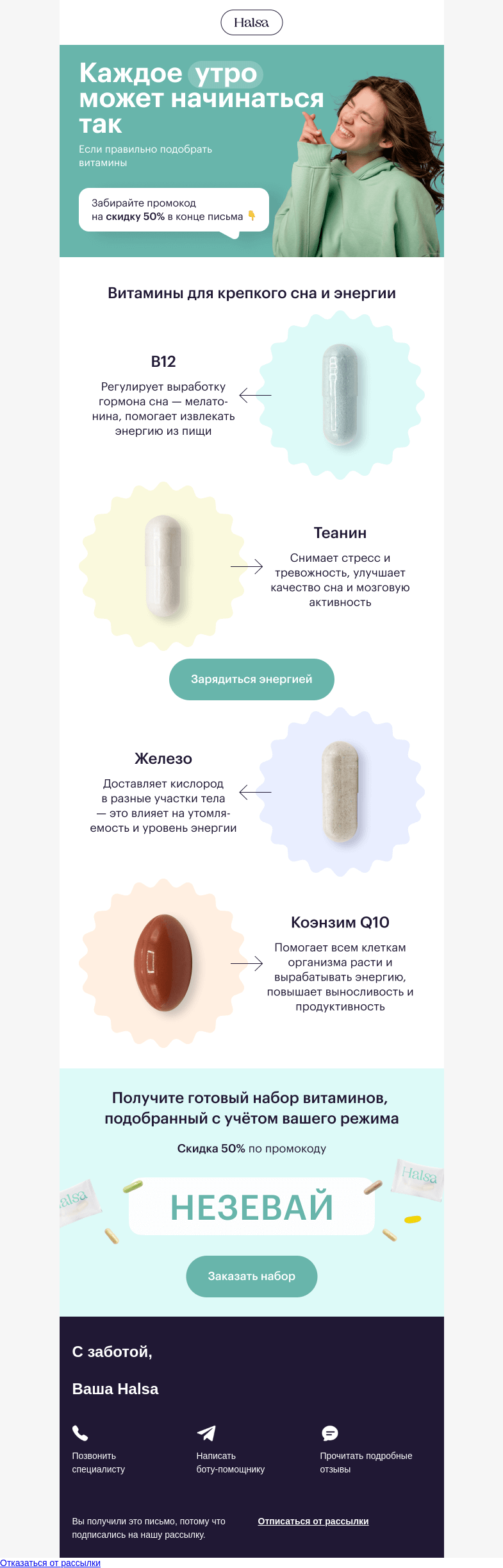 Письмо компании «Halsa» на тему «🥱 Опять не выспались?»
