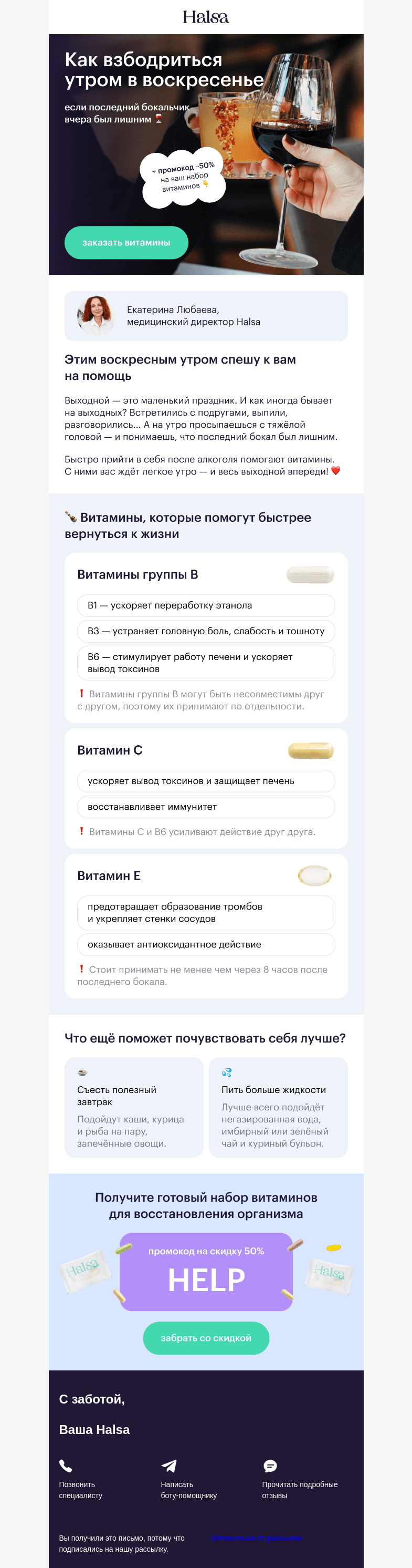 Письмо компании «Halsa» на тему «Проснулись не в лучшей форме?»