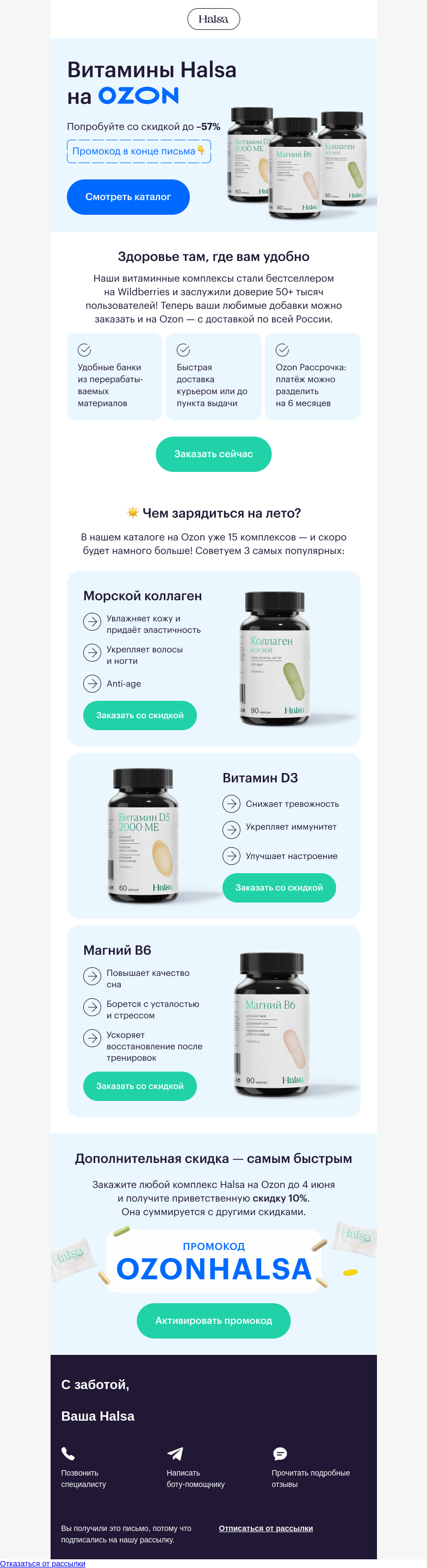 Письмо компании «Halsa» на тему «🔥 Ваши витамины теперь и на Ozon»