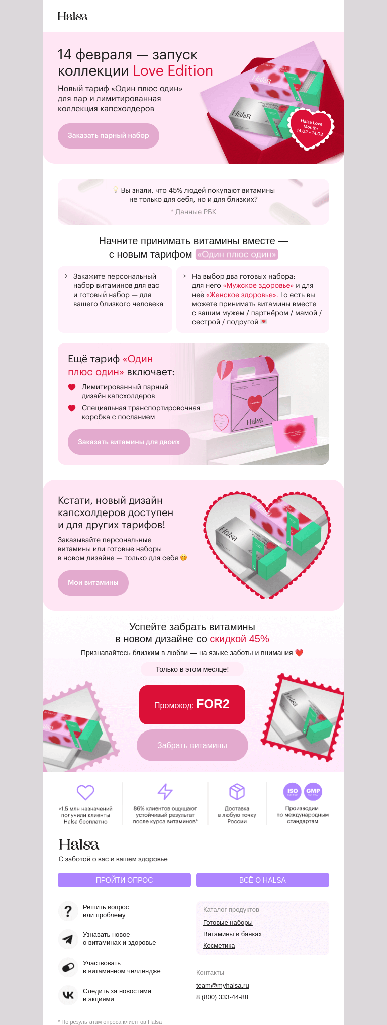 Письмо компании «Halsa» на тему «Старт коллекции Love Edition ❤️»