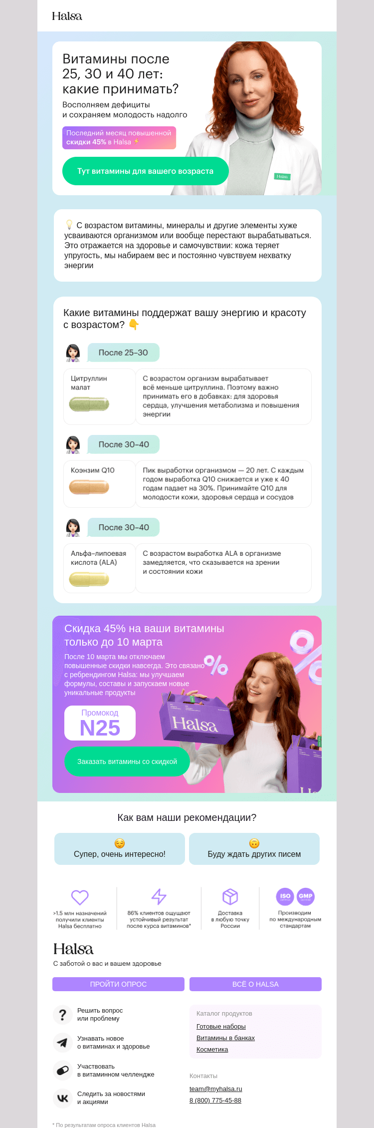 Письмо компании «Halsa» на тему «Возраст и витамины 👀💊»