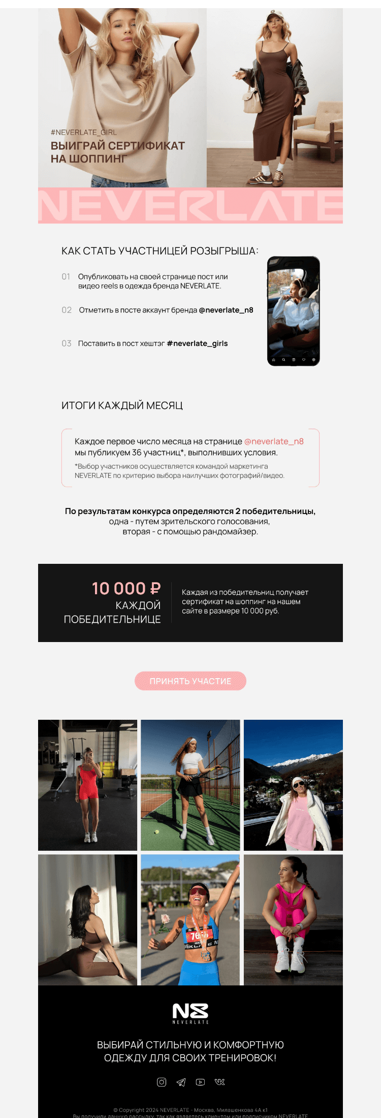 Письмо компании «Команда NEVERLATE» на тему «ПРИШЛО ВРЕМЯ ТВОЕГО УСПЕХА!»