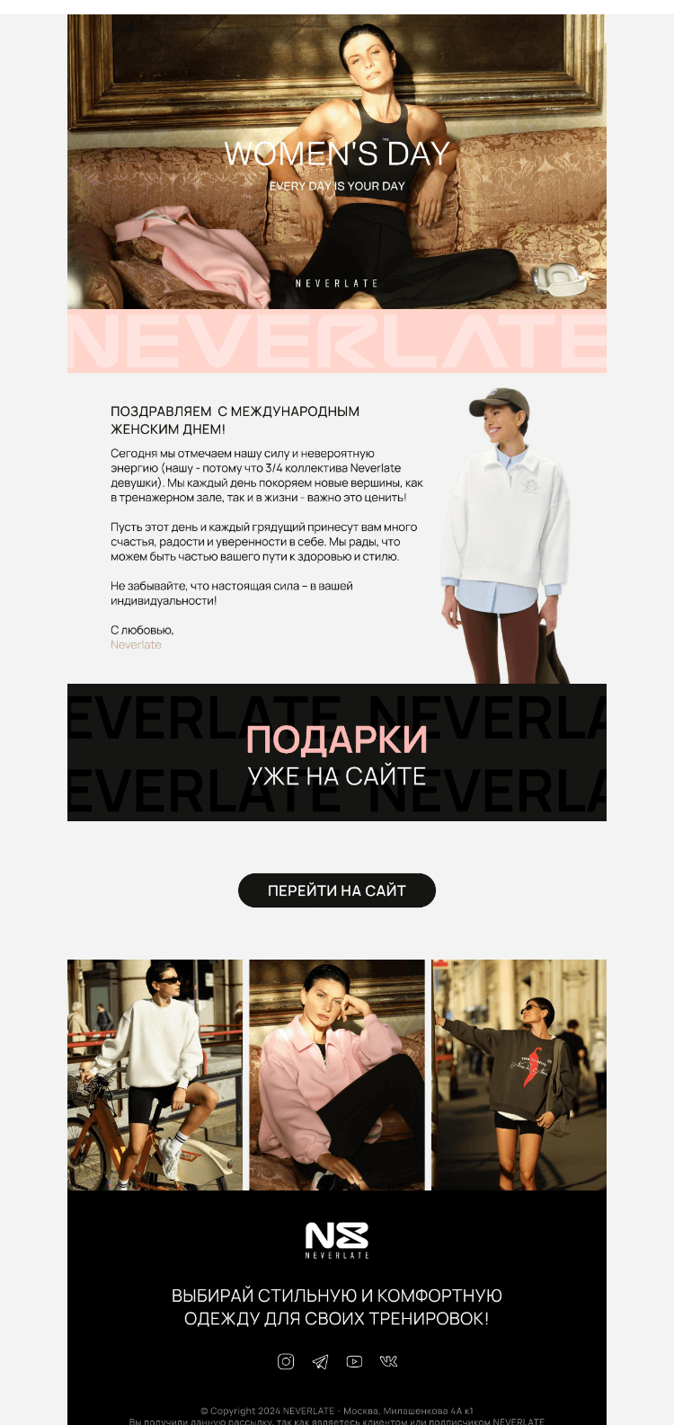 Письмо компании «Команда NEVERLATE» на тему «Happy women's day!»