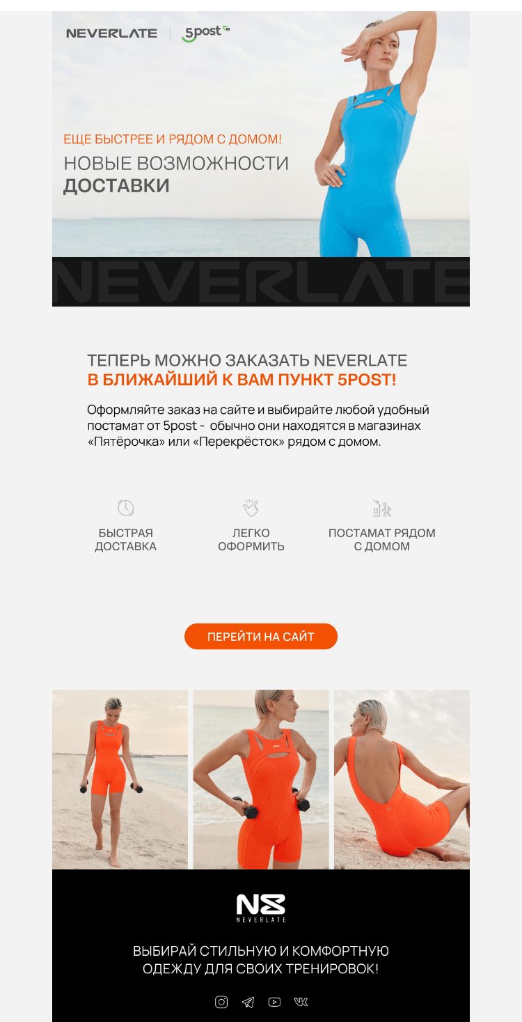 Письмо компании «Команда NEVERLATE» на тему «5post with NEVERLATE»