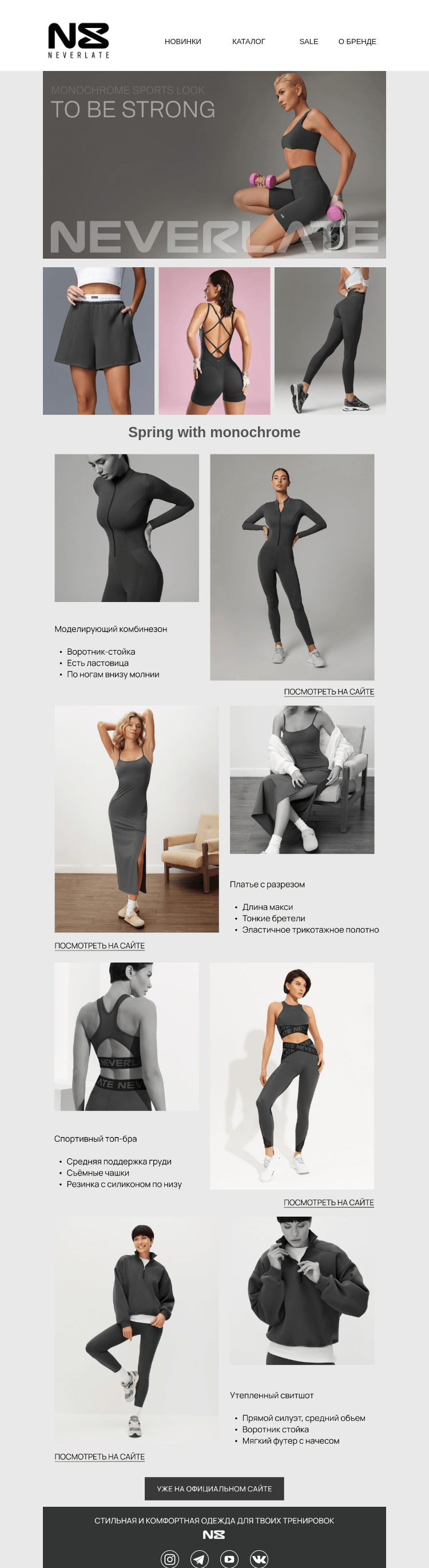 Письмо компании «Команда NEVERLATE» на тему «MONOCHROM for YOU»