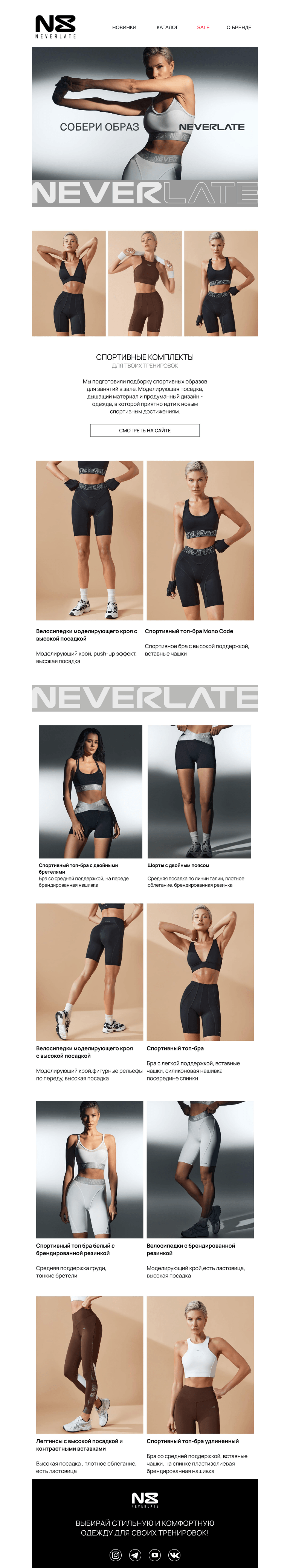 Письмо компании «Команда NEVERLATE» на тему «СОБЕРИ ОБРАЗ»
